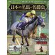 日本の名馬・名勝負 2025年 6/17号 (19) [雑誌]