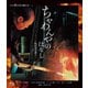 ちゃわんやのはなし-四百年の旅人- [Blu-ray Disc]