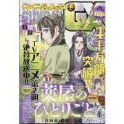 月刊 サンデー GX (ジェネックス) 2025年 06月号 [雑誌]