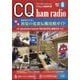 CQ ham radio (ハムラジオ) 2025年 06月号 [雑誌]