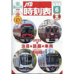 JTB 時刻表 2010.2 JTB時刻表 2025年 8 月号 | JTB時刻表 編集部 |本 | 通販 | Amazon