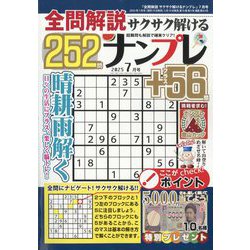 全問解説サクサク解けるナンプレ 2025年 07月号 [雑誌]