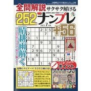 全問解説サクサク解けるナンプレ 2025年 07月号 [雑誌]