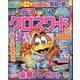 デラックスクロスワード 2025年 07月号 [雑誌]