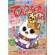 てんつなぎメイト 2025年 07月号 [雑誌]