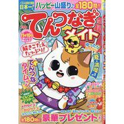 てんつなぎメイト 2025年 07月号 [雑誌]