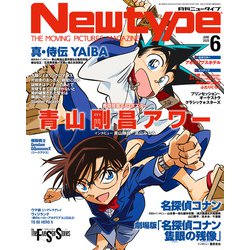Newtype (ニュータイプ) 2025年 06月号 [雑誌]