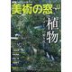 美術の窓 2025年 06月号 [雑誌]