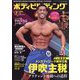 ボディビルディング 2025年 07月号 [雑誌]