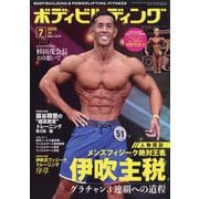 ボディビルディング 2025年 07月号 [雑誌]