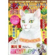Mystery Sara (ミステリー・サラ) 2025年 06月号 [雑誌]