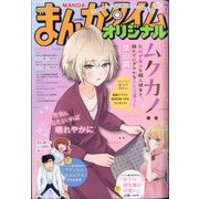まんがタイムオリジナル 2025年 07月号 [雑誌]