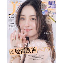 美ST 特別版 2025年 07月号 [雑誌]