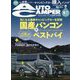 AUTO CAMPER (オートキャンパー) 2025年 06月号 [雑誌]