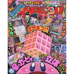 コロコロイチバン ! 2025年 07月号 [雑誌]