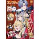 コンプティーク 2025年 06月号 [雑誌]