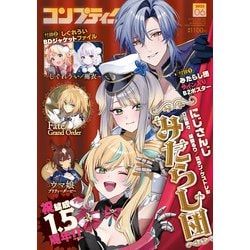 コンプティーク 2025年 06月号 [雑誌]