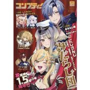 コンプティーク 2025年 06月号 [雑誌]