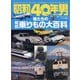 昭和40年男 2025年 06月号 [雑誌]