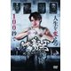 100秒の拳王 ケンカバトルロワイアル [DVD]