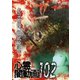 心霊闇動画102 [DVD]