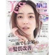 美ST (ビスト) 2025年 07月号 [雑誌]