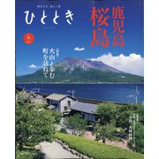 ひととき 2025年 06月号 [雑誌]
