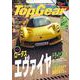 Top Gear JAPAN トップギア・ジャパン 067 [ムックその他]