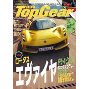 Top Gear JAPAN トップギア・ジャパン 067 [ムックその他]