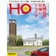 HO(ほ) 2025年 07月号 [雑誌]