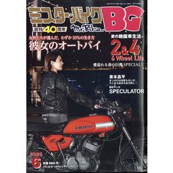 ミスター・バイクBG 2025年 06月号 [雑誌]