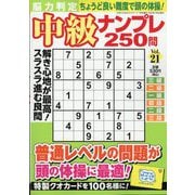 脳力判定 中級ナンプレ250問  2025年 07月号 [雑誌]