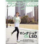 ランニングマガジン courir (クリール) 2025年 07月号 [雑誌]
