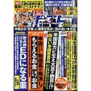 週刊ポスト 2025年 5/30号 [雑誌]