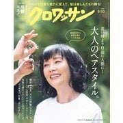 クロワッサン 2025年 6/10号 [雑誌]
