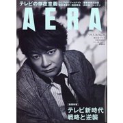 AERA (アエラ) 2025年 5/26号 [雑誌]