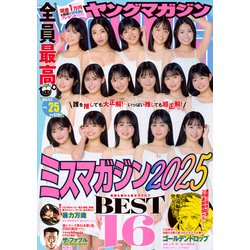 ヤングマガジン 2025年 6/2号 [雑誌]