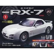 週刊マツダRX-7 2025年 6/17号 (1) [雑誌]