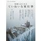 大人のおしゃれ手帖特別編集 気軽にはじめる ていねいな家仕事(TJMOOK) [ムックその他]
