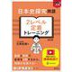 日本史探究用語 ２レベル定着トレーニング 改訂版 [全集叢書]