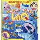 かんたん！　つくれる！ＬａＱ　①海のなかまたち [ムックその他]