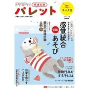 ＰｒｉＰｒｉパレット２０２５　８・９月 [ムックその他]