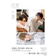 日毎 - higoto　vol.1<1> [単行本]