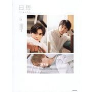 日毎〈vol.01〉 [単行本]