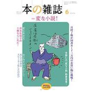 本の雑誌504号2025年6月号 [全集叢書]