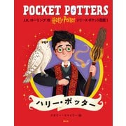 ハリー・ポッターシリーズ ポケット図鑑　ハリー・ポッター(ポケット図鑑－ハリー・ポッター<１>) [単行本]