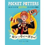 ハリー・ポッターシリーズ ポケット図鑑　ロン・ウィーズリー(ポケット図鑑－ハリー・ポッター<２>) [単行本]
