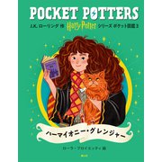 ハリー・ポッターシリーズ ポケット図鑑　ハーマイオニー・グレンジャー(ポケット図鑑－ハリー・ポッター<３>) [単行本]