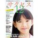 中学受験　サクセス12　7・8月号　2025<7・8月号> [単行本]