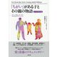 「ちがい」がある子とその親の物語―ヤングアダルト版 ファー・フロム・ザ・ツリーそれぞれのアイデンティティ [単行本]